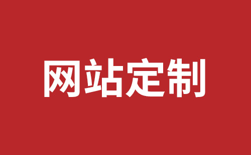 龙井市网站建设,龙井市外贸网站制作,龙井市外贸网站建设,龙井市网络公司,公明网站建设哪家公司好