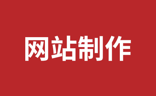 龙井市网站建设,龙井市外贸网站制作,龙井市外贸网站建设,龙井市网络公司,坪山网站制作哪家好