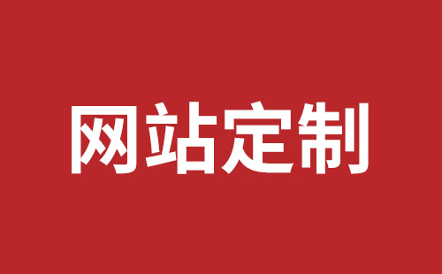 龙井市网站建设,龙井市外贸网站制作,龙井市外贸网站建设,龙井市网络公司,蛇口手机网站制作品牌